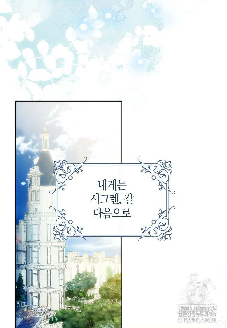 내 남자 주인공의 아내가 되었다 125화 17