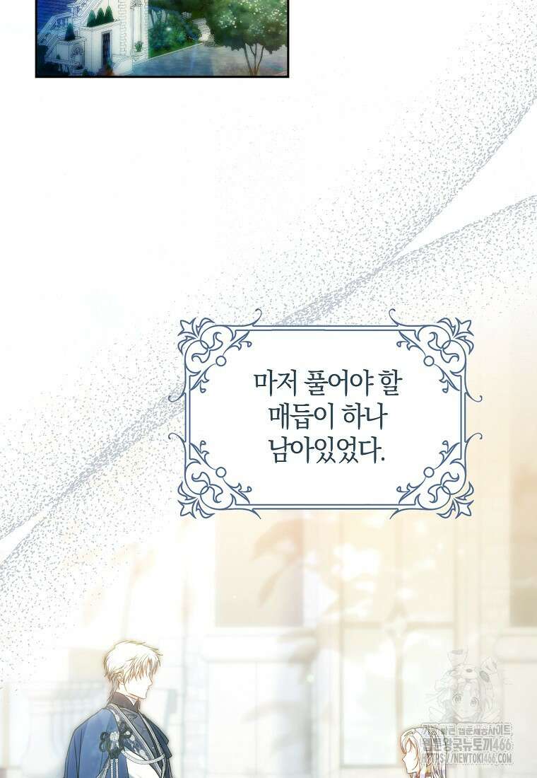 내 남자 주인공의 아내가 되었다 125화 18