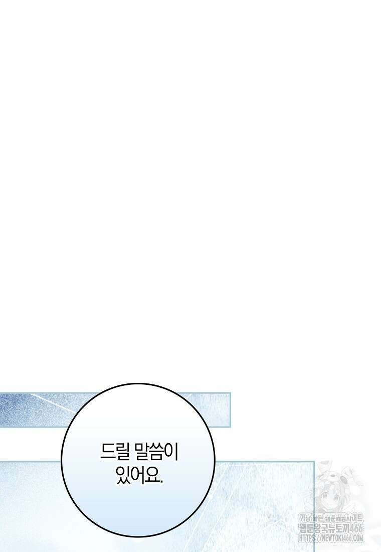 내 남자 주인공의 아내가 되었다 125화 21