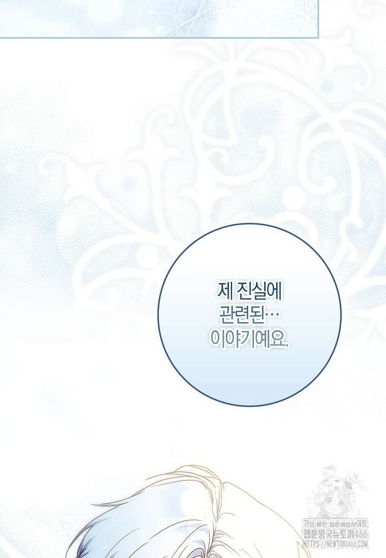 내 남자 주인공의 아내가 되었다 125화 22