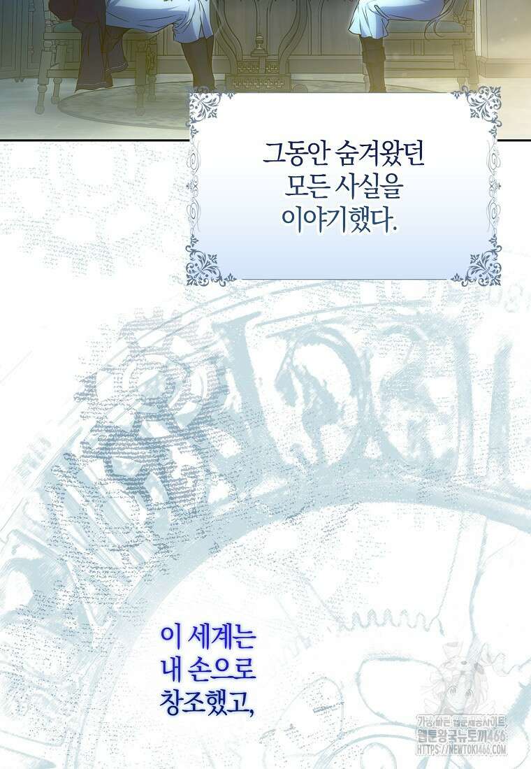 내 남자 주인공의 아내가 되었다 125화 25