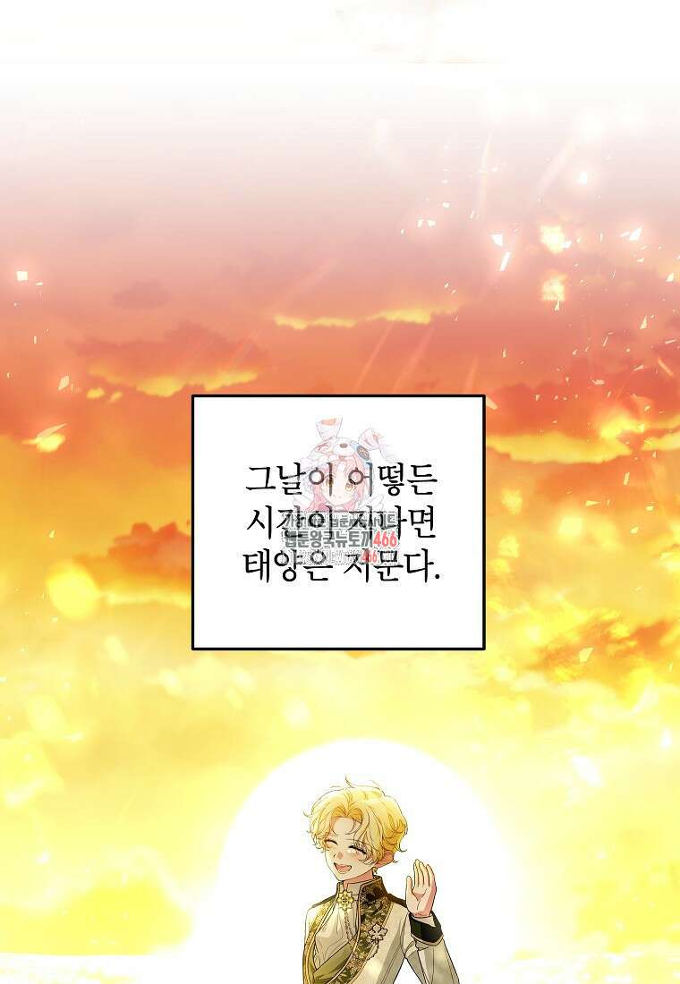 여주인공이 나를 새언니로 점찍었다 65화 1
