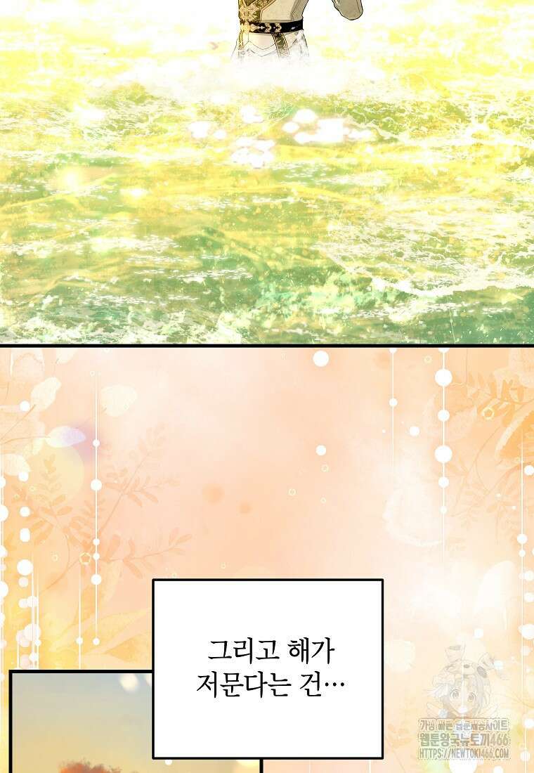 여주인공이 나를 새언니로 점찍었다 65화 2