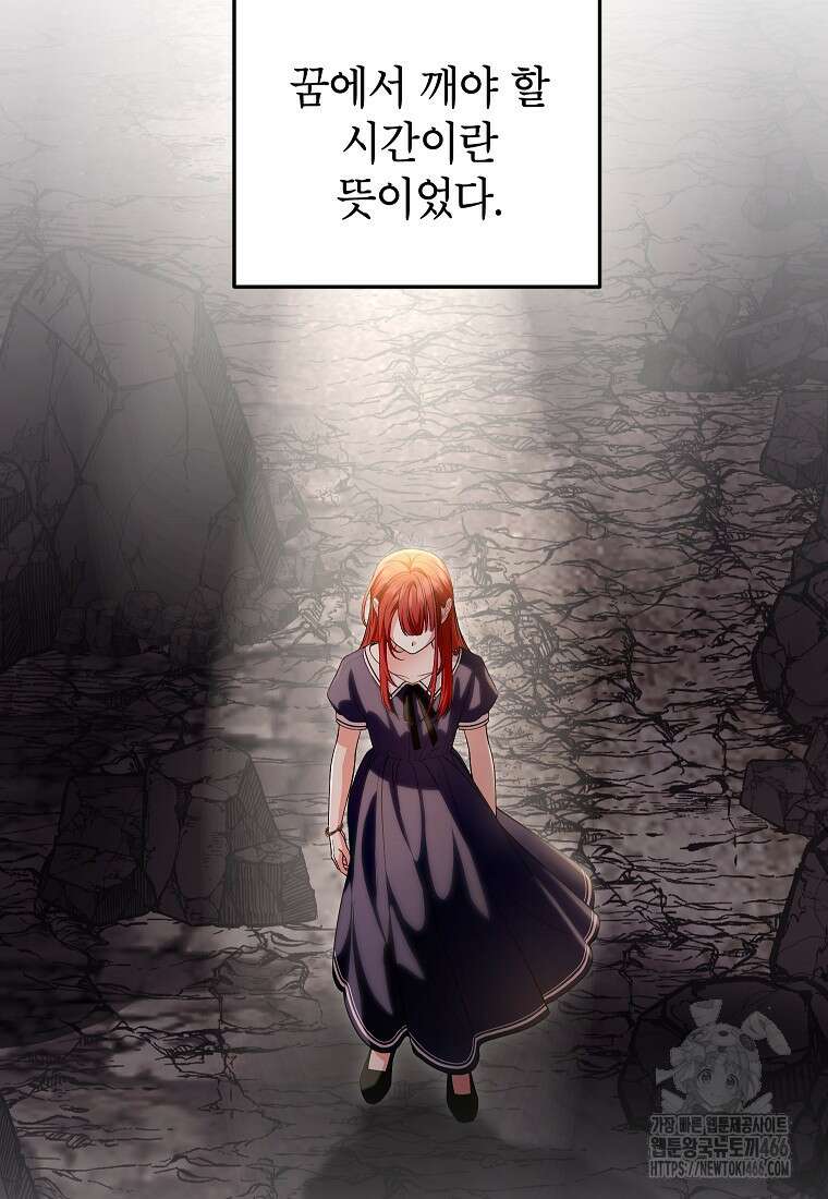 여주인공이 나를 새언니로 점찍었다 65화 4