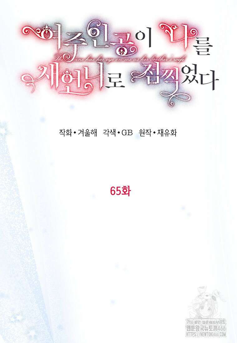 여주인공이 나를 새언니로 점찍었다 65화 6