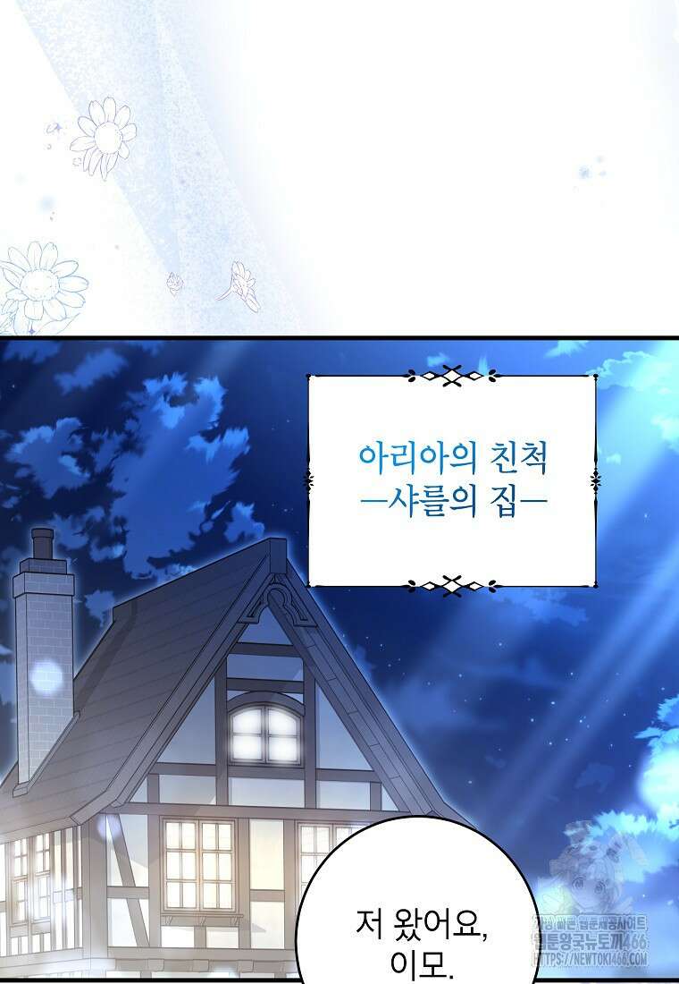 여주인공이 나를 새언니로 점찍었다 65화 7