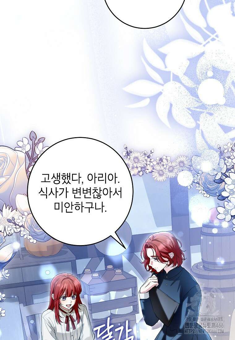 여주인공이 나를 새언니로 점찍었다 65화 8