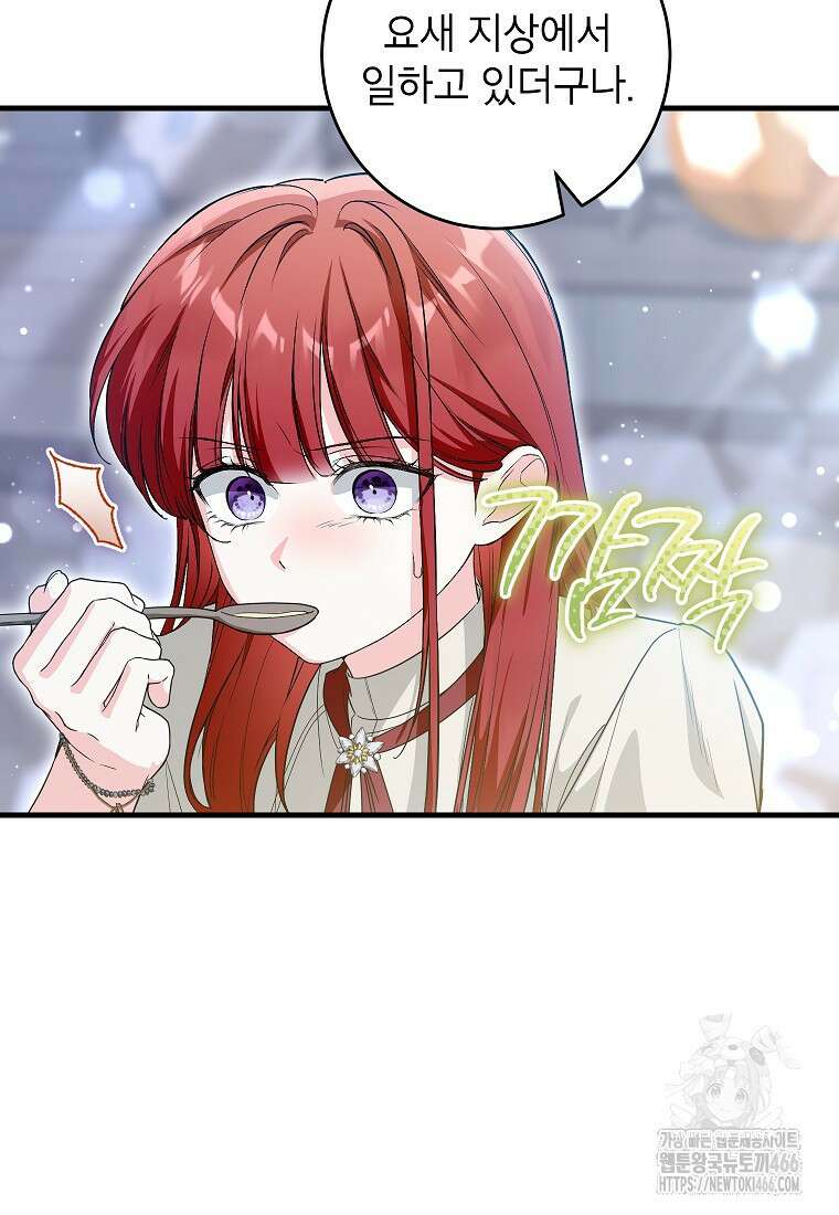 여주인공이 나를 새언니로 점찍었다 65화 12