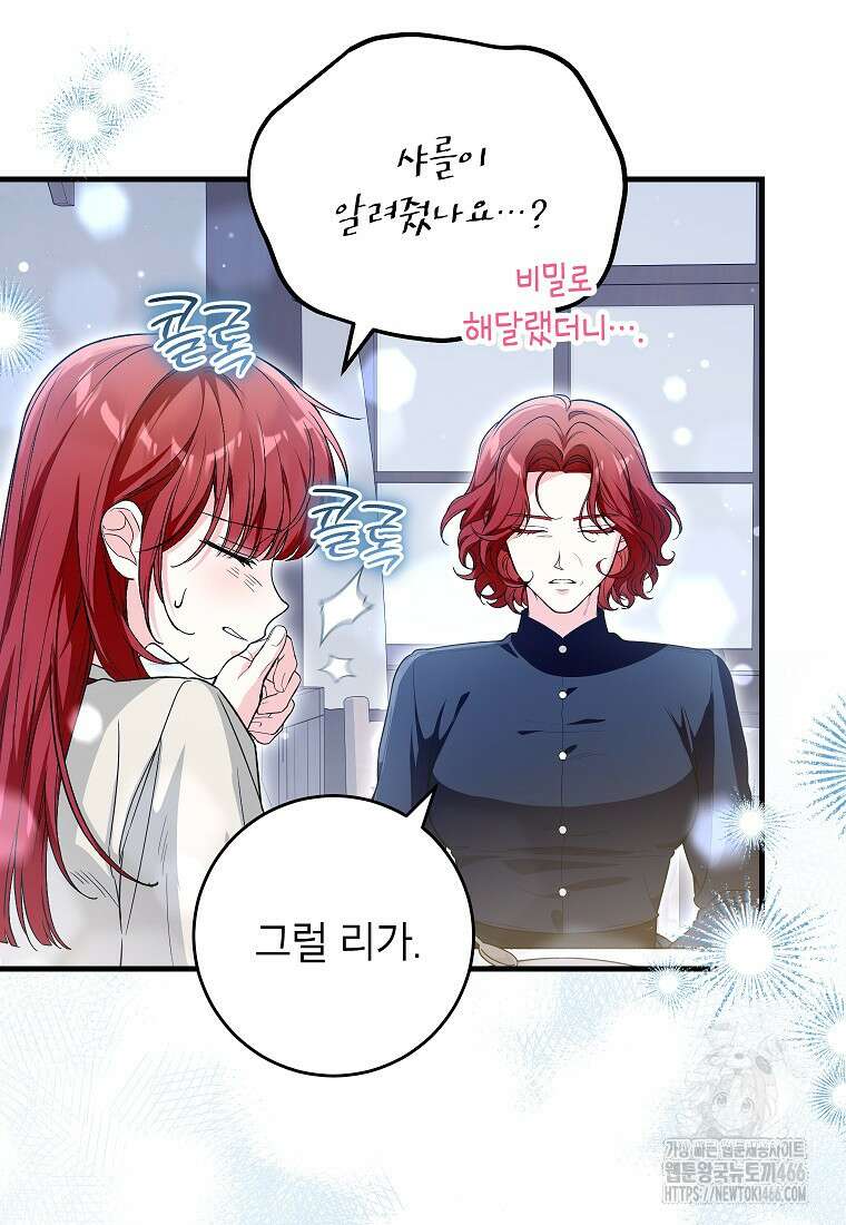 여주인공이 나를 새언니로 점찍었다 65화 13