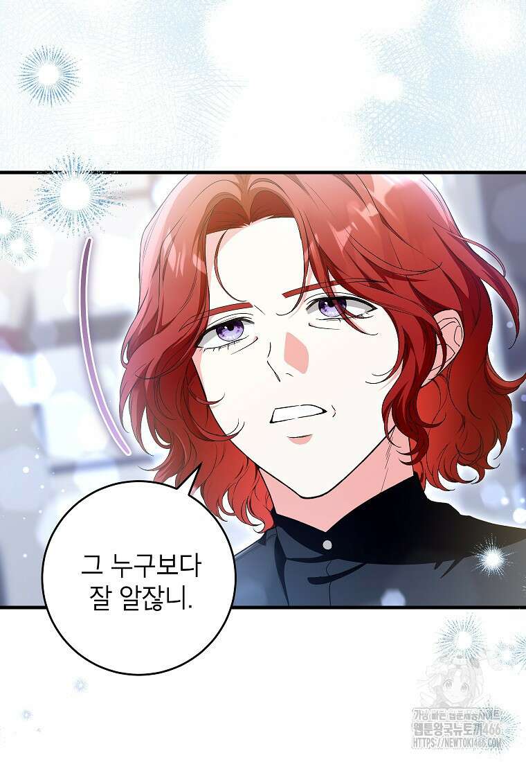 여주인공이 나를 새언니로 점찍었다 65화 14