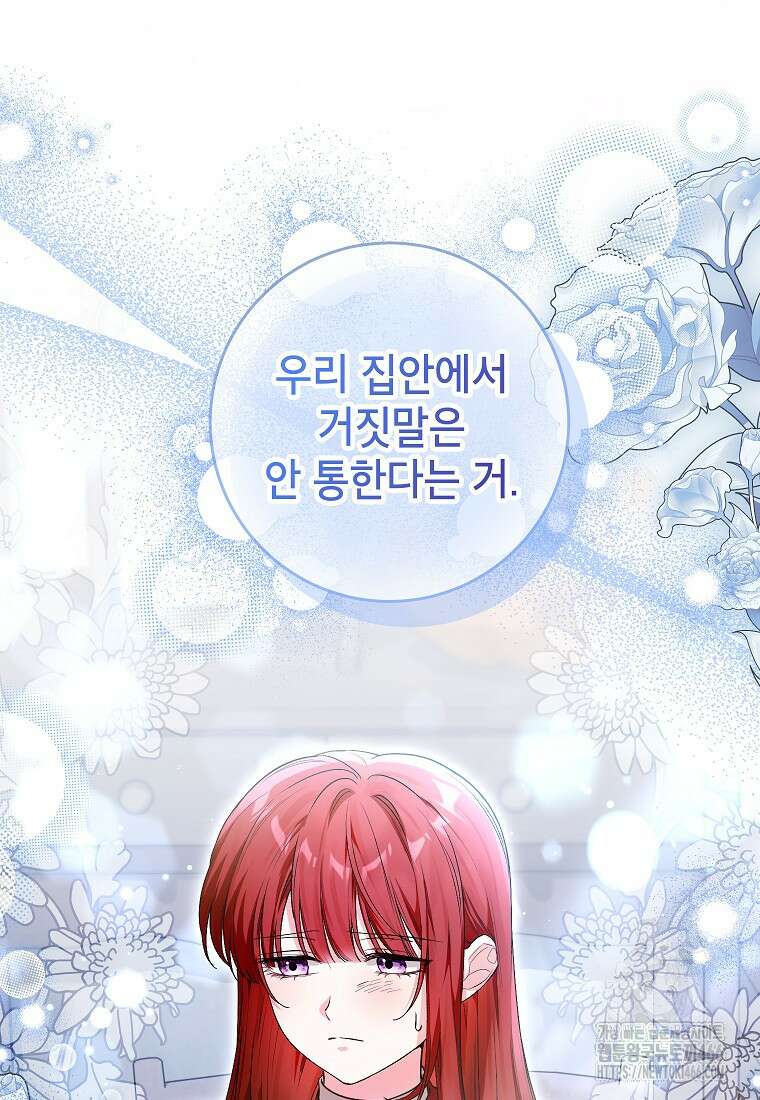 여주인공이 나를 새언니로 점찍었다 65화 15