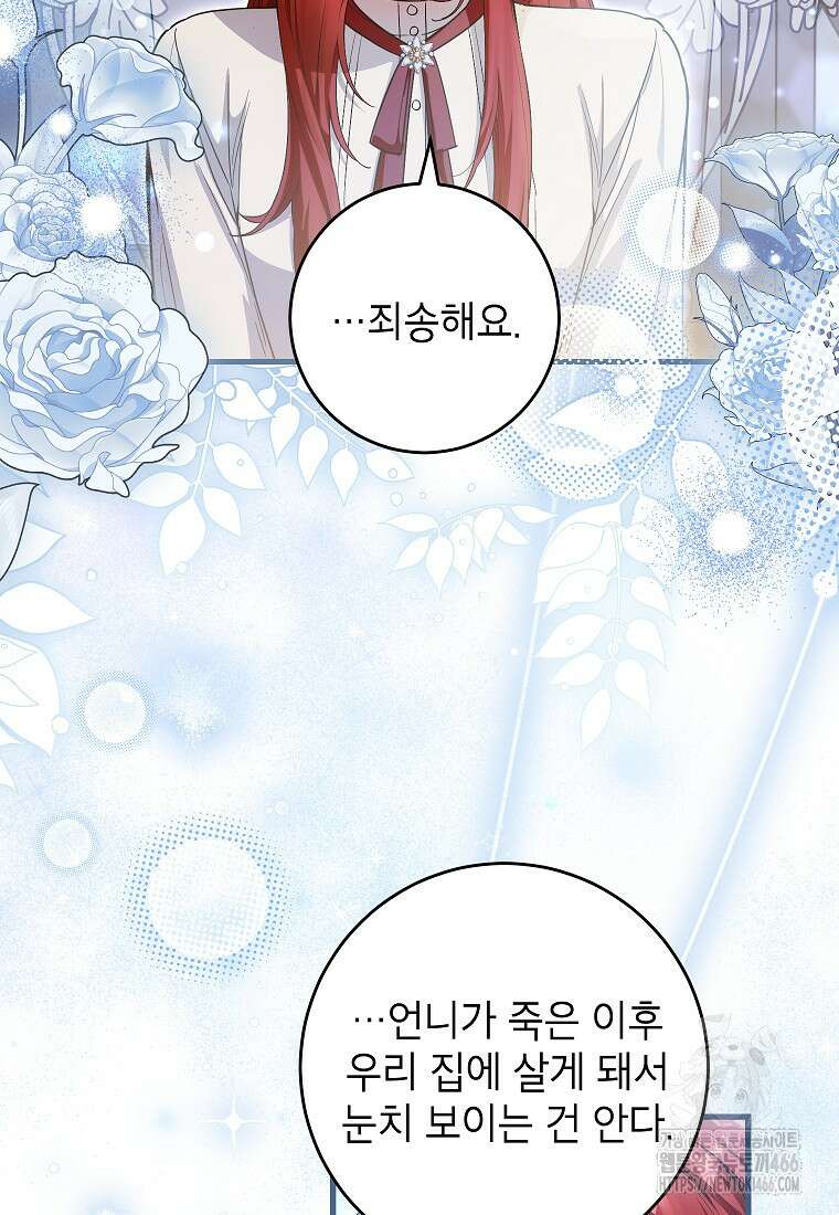 여주인공이 나를 새언니로 점찍었다 65화 16