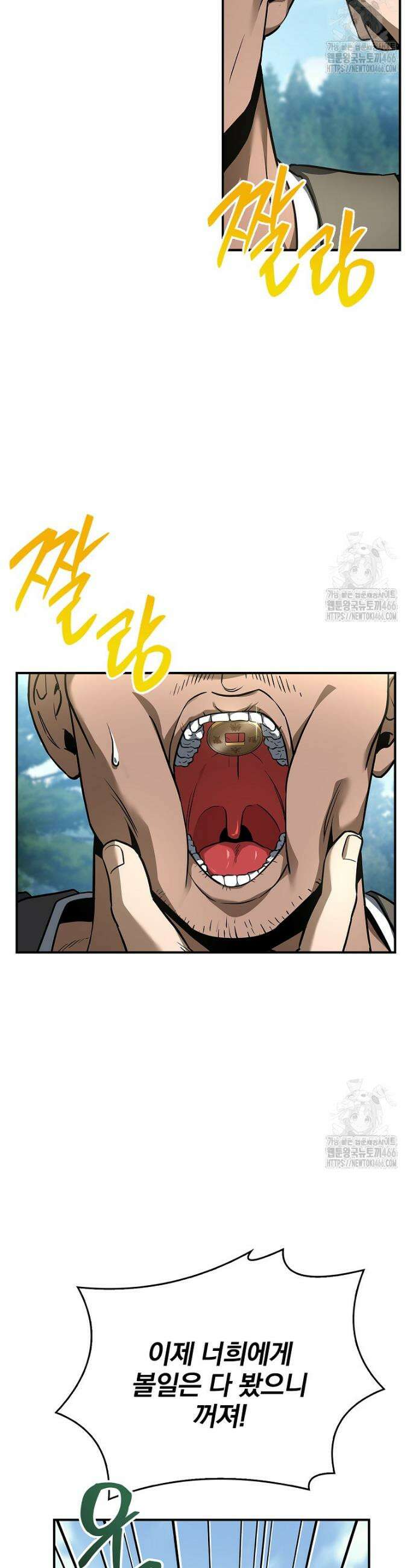 환생표사 101화 2