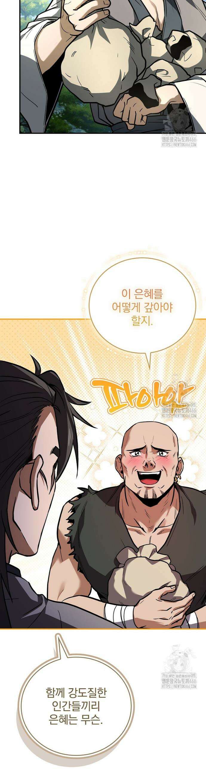 환생표사 101화 5