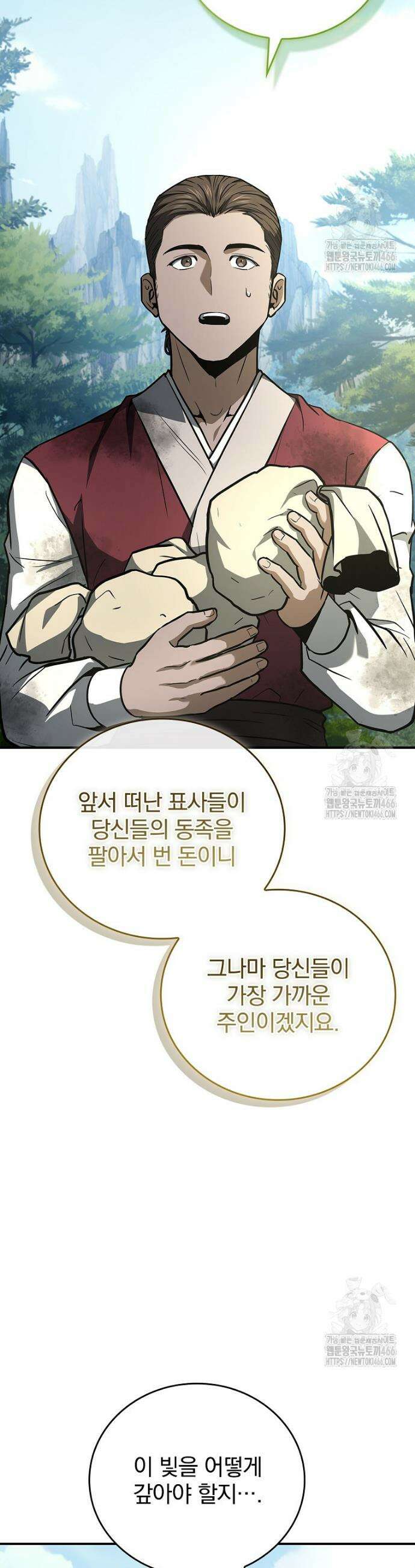 환생표사 101화 12