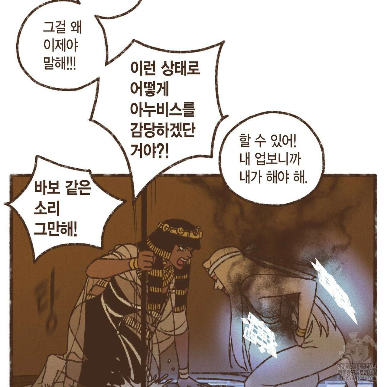 엔네아드(ENNEAD) 시즌2 111화 9
