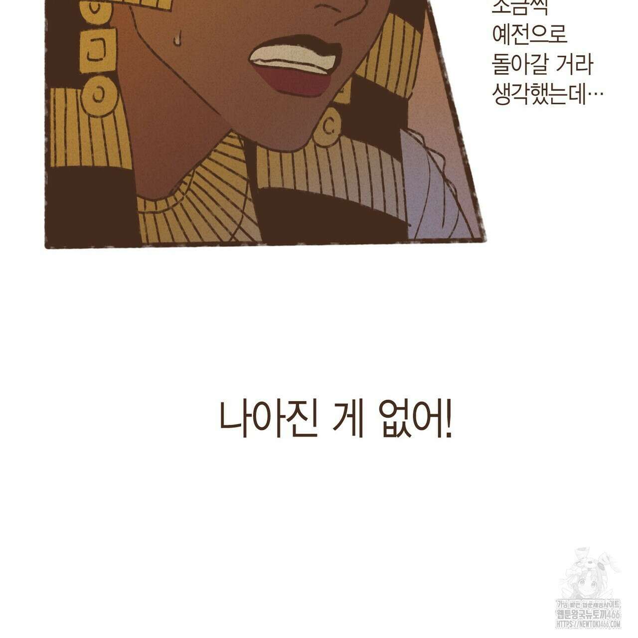 엔네아드(ENNEAD) 시즌2 111화 12