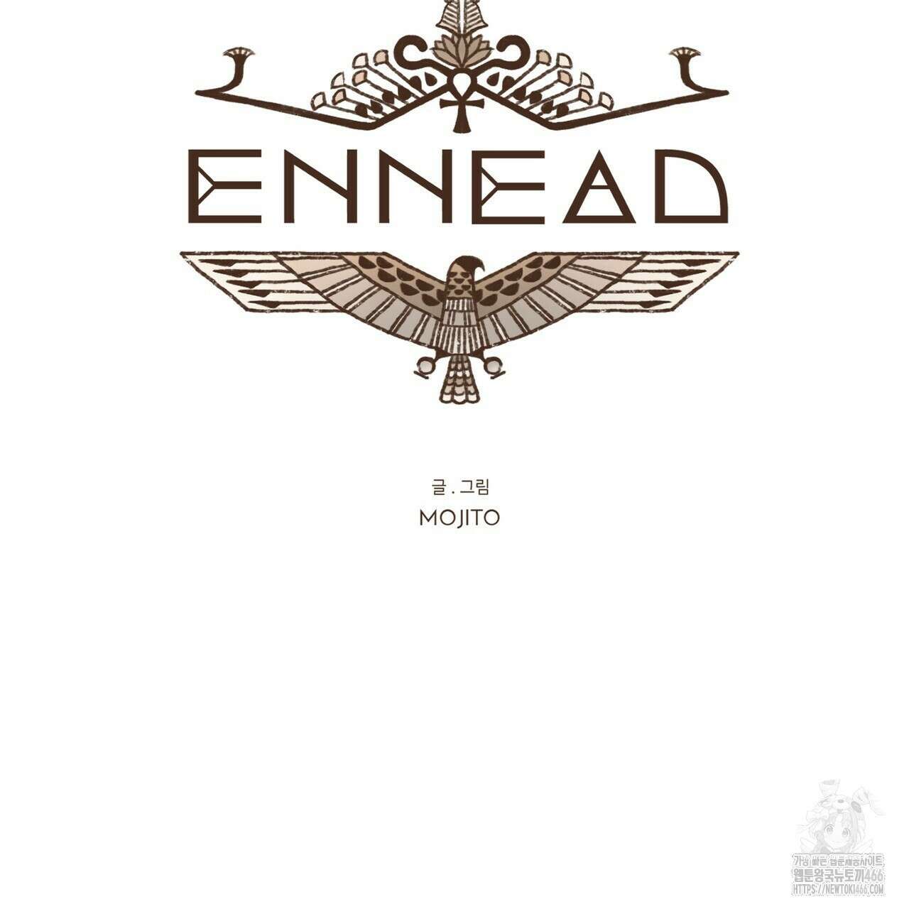 엔네아드(ENNEAD) 시즌2 111화 16