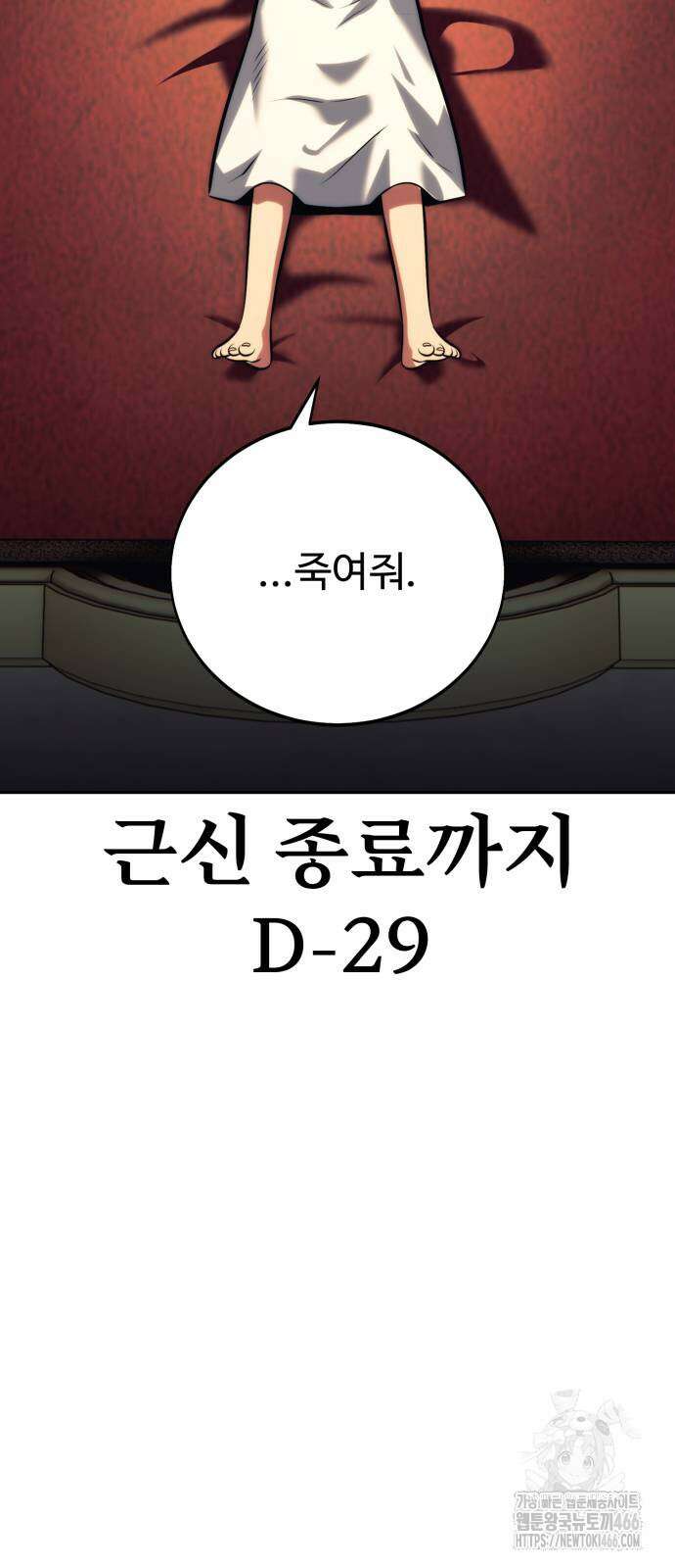 아카데미에서 살아남기 60화 3