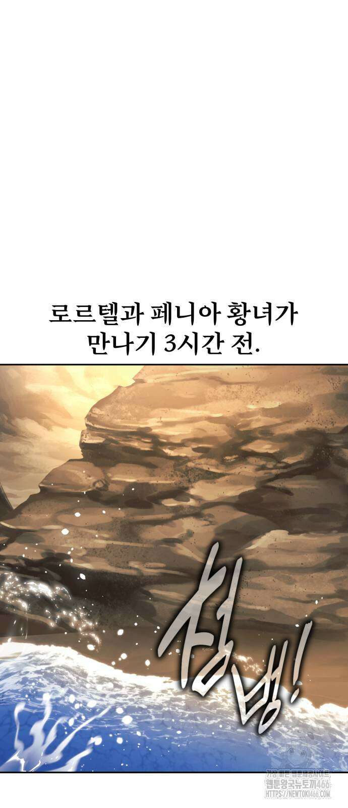 아카데미에서 살아남기 60화 4