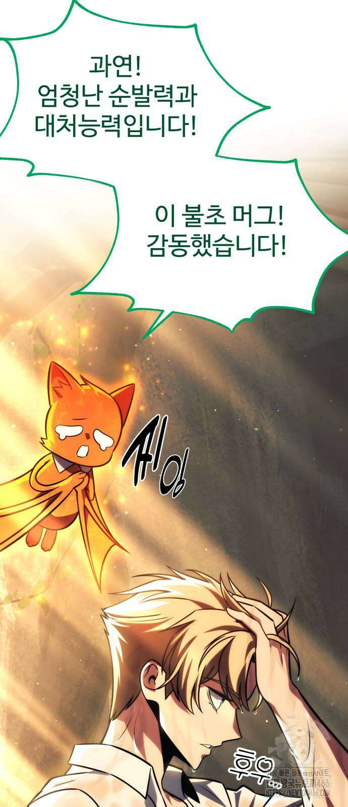 아카데미에서 살아남기 60화 14