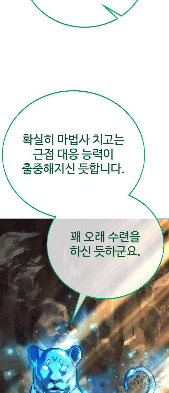 아카데미에서 살아남기 60화 16