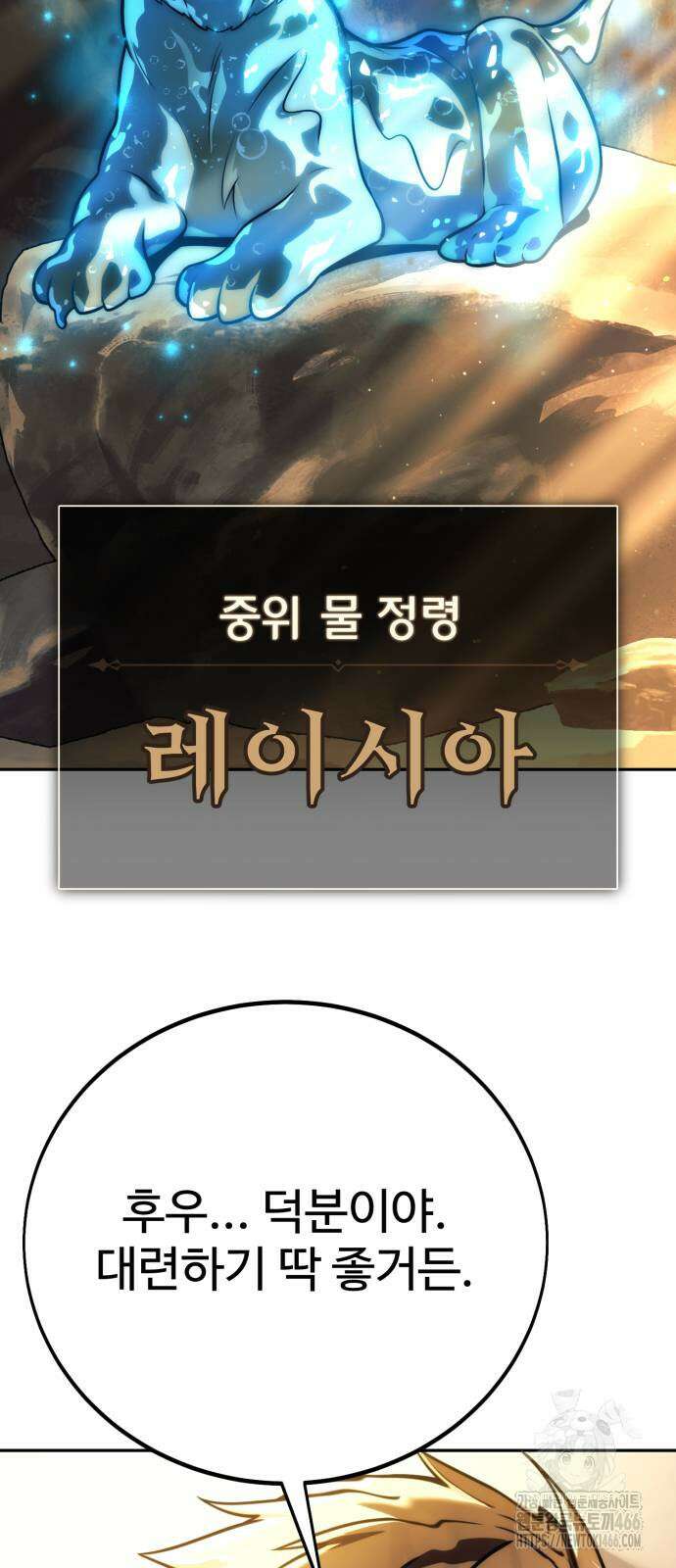 아카데미에서 살아남기 60화 17
