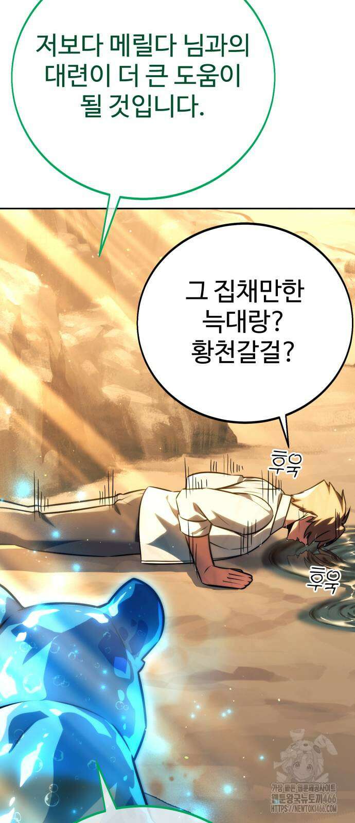 아카데미에서 살아남기 60화 21