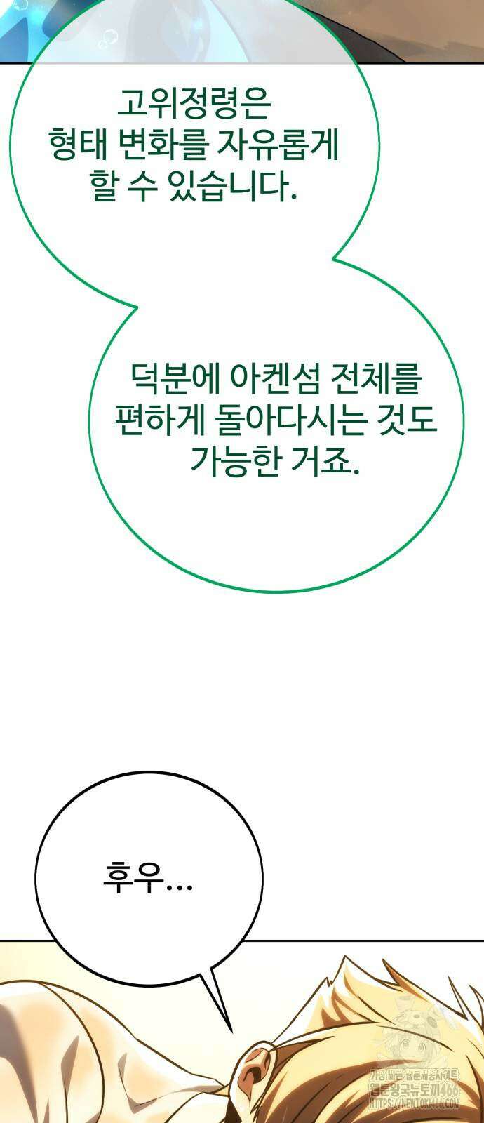 아카데미에서 살아남기 60화 22