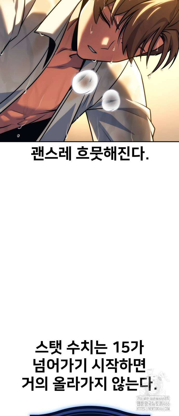 아카데미에서 살아남기 60화 23