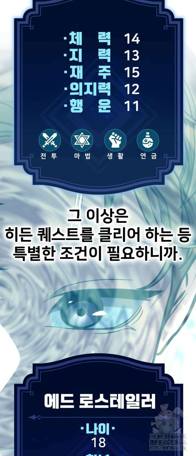 아카데미에서 살아남기 60화 24