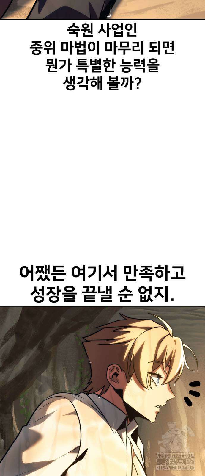 아카데미에서 살아남기 60화 27
