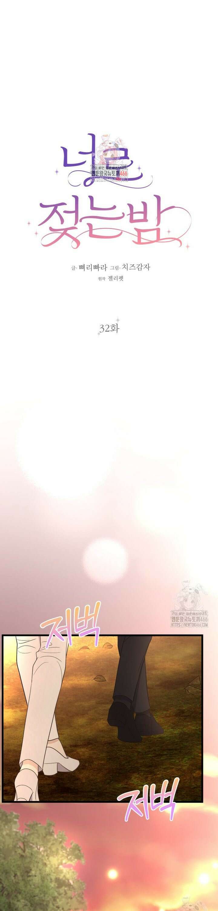 너로 젖는 밤 32화 1