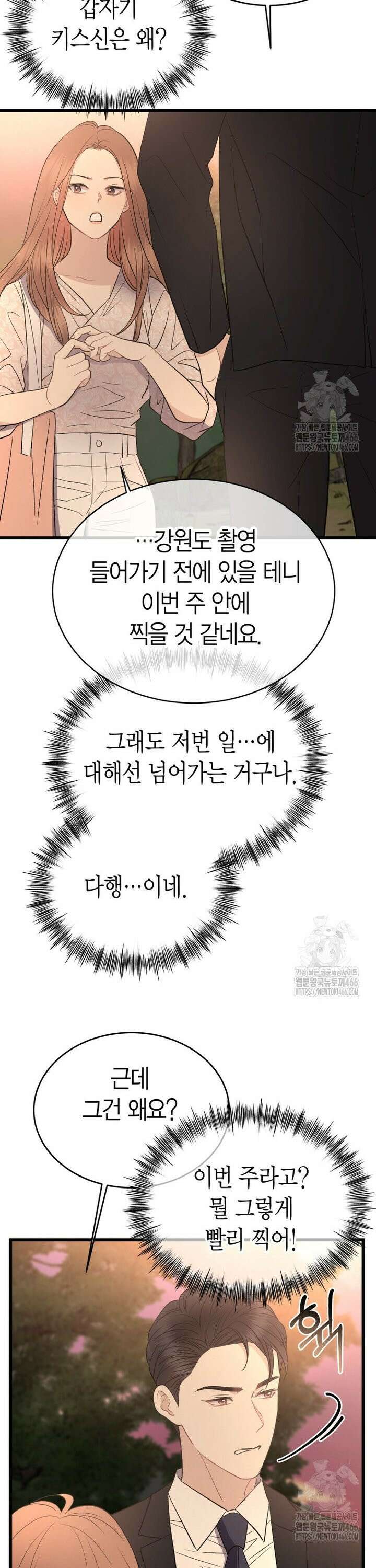 너로 젖는 밤 32화 8