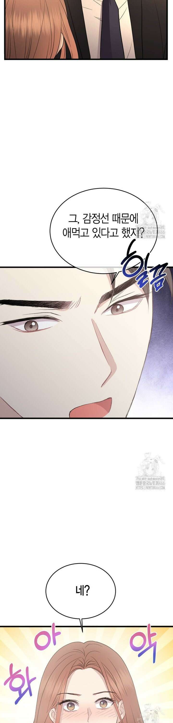 너로 젖는 밤 32화 9