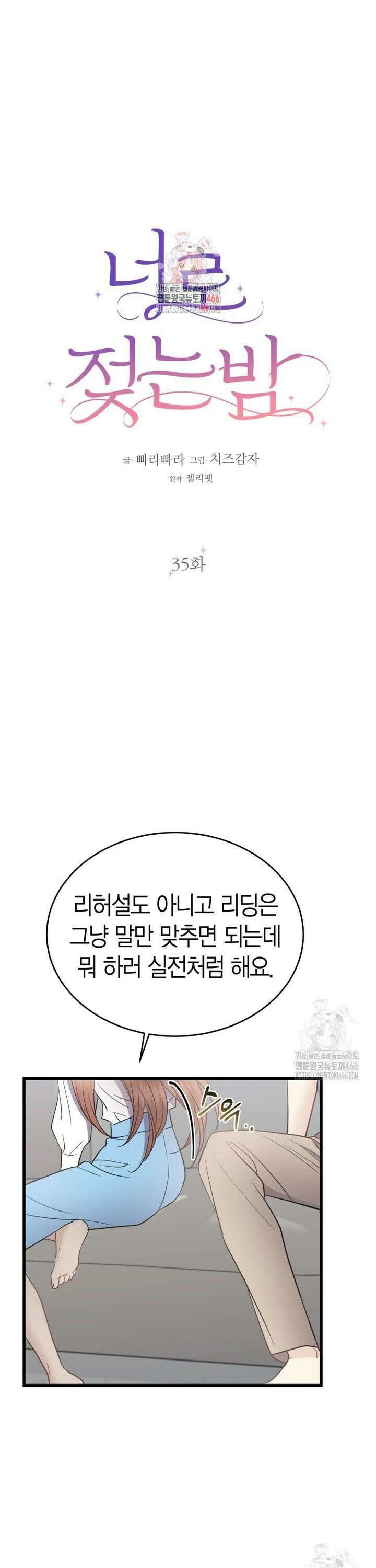 너로 젖는 밤 35화 1