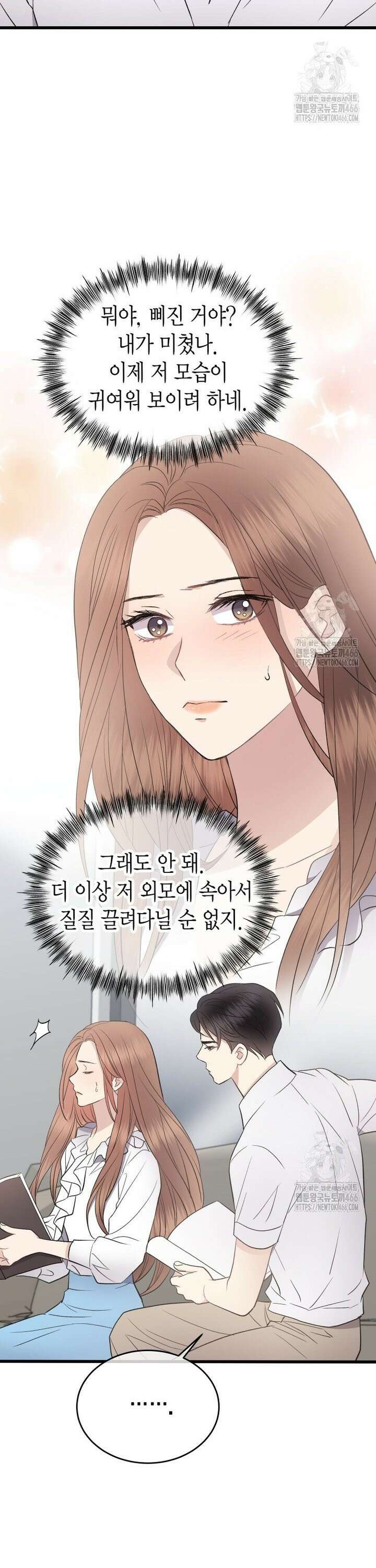 너로 젖는 밤 35화 3