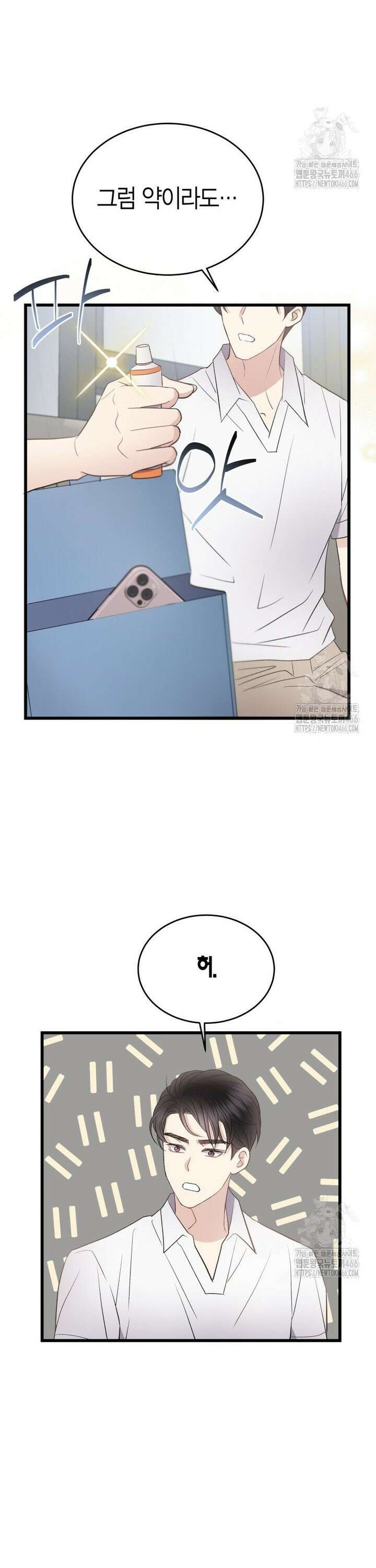 너로 젖는 밤 35화 4