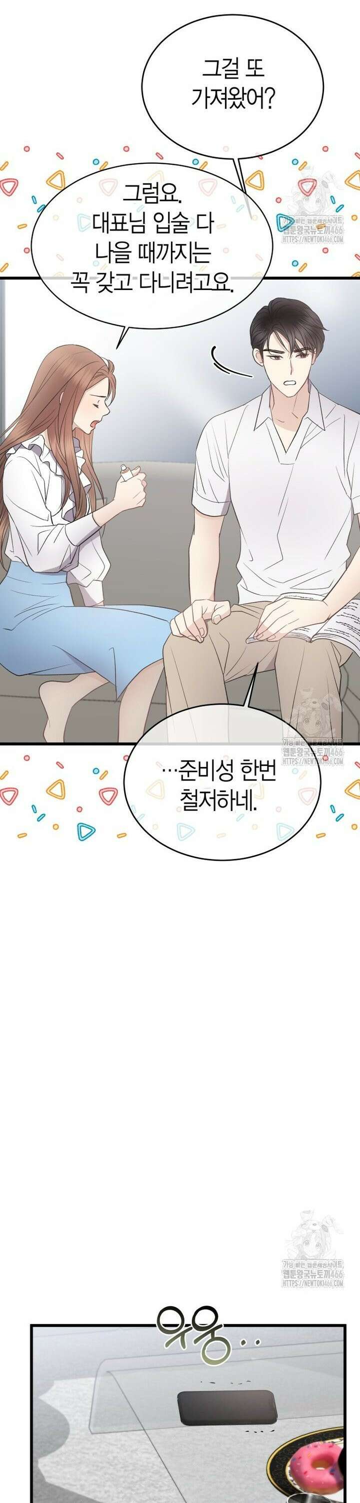너로 젖는 밤 35화 5