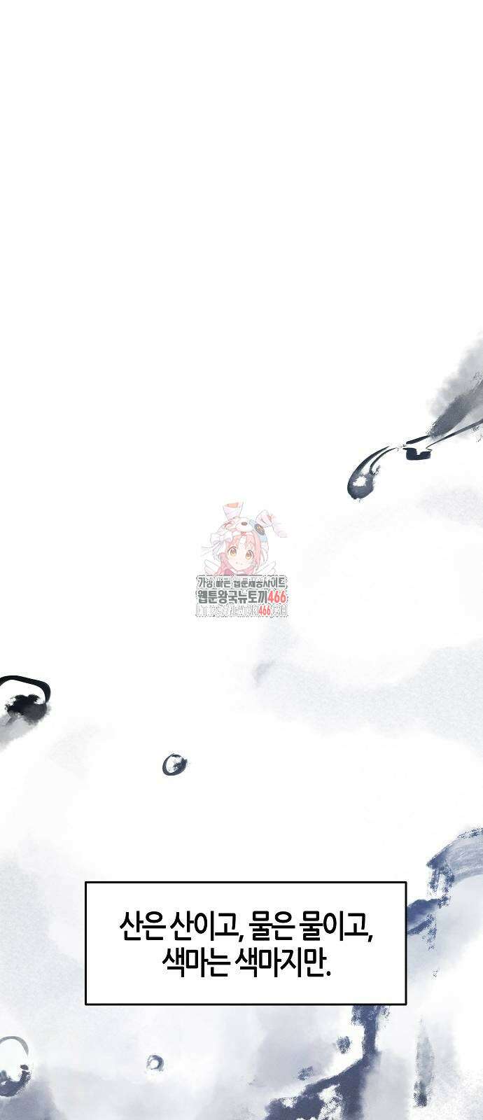 광마회귀 138화 1