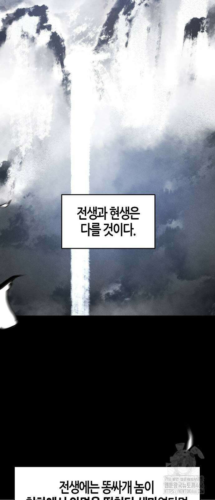 광마회귀 138화 2