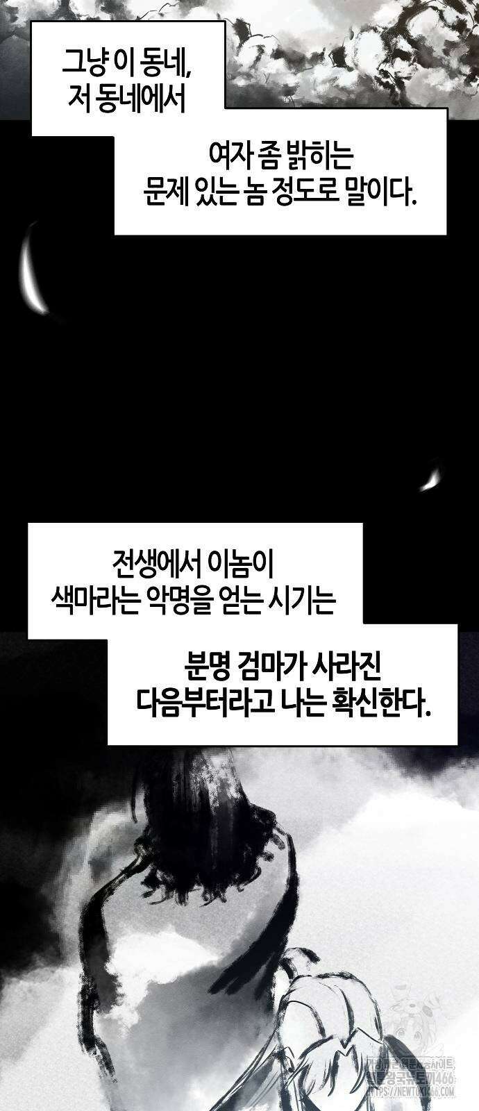 광마회귀 138화 4