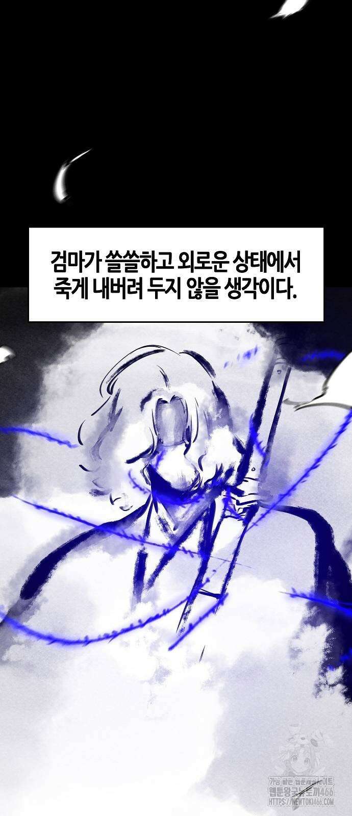 광마회귀 138화 6