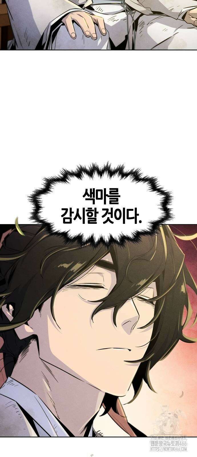 광마회귀 138화 8