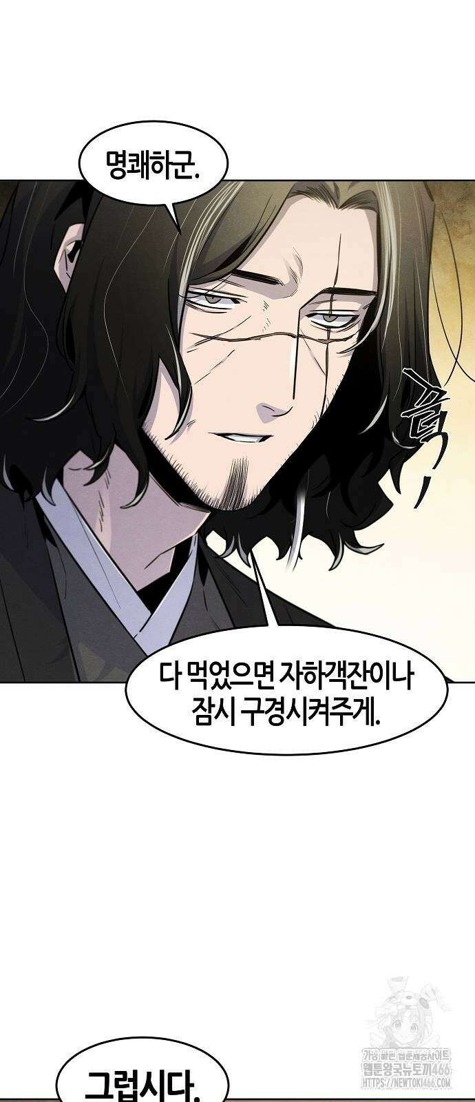 광마회귀 138화 12