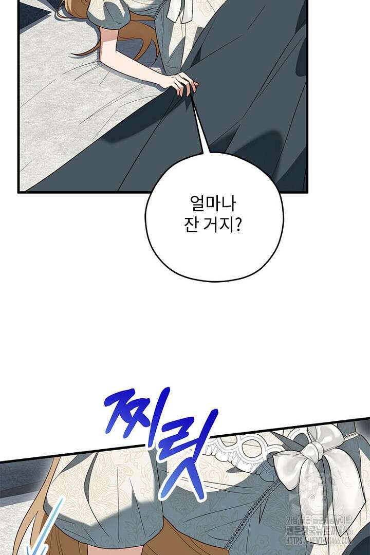 흑막 공작이 계약 결혼을 제안했다 69화 5