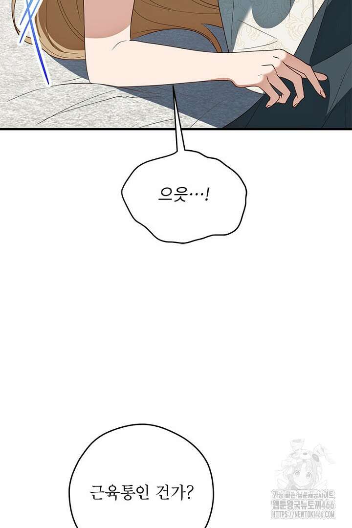 흑막 공작이 계약 결혼을 제안했다 69화 6