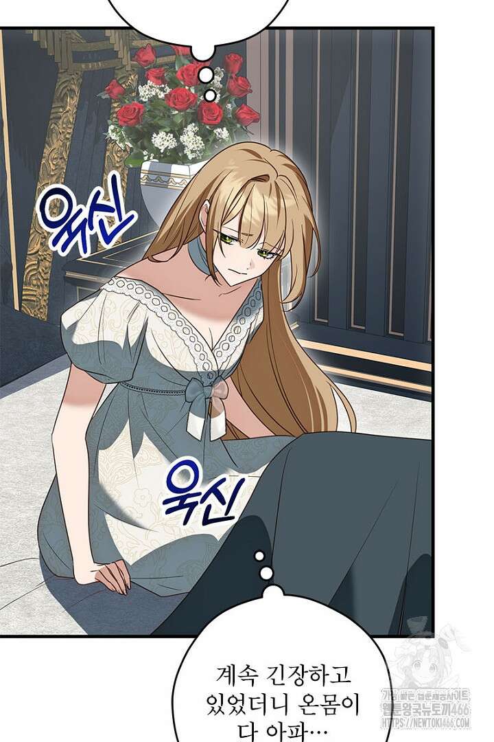 흑막 공작이 계약 결혼을 제안했다 69화 7