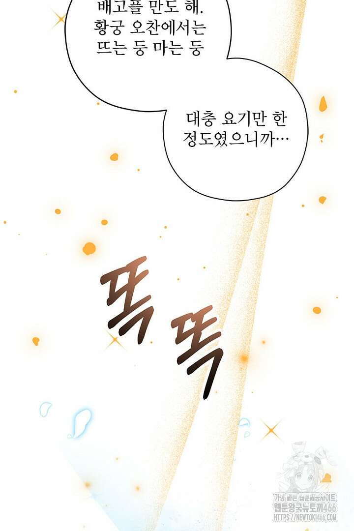 흑막 공작이 계약 결혼을 제안했다 69화 10