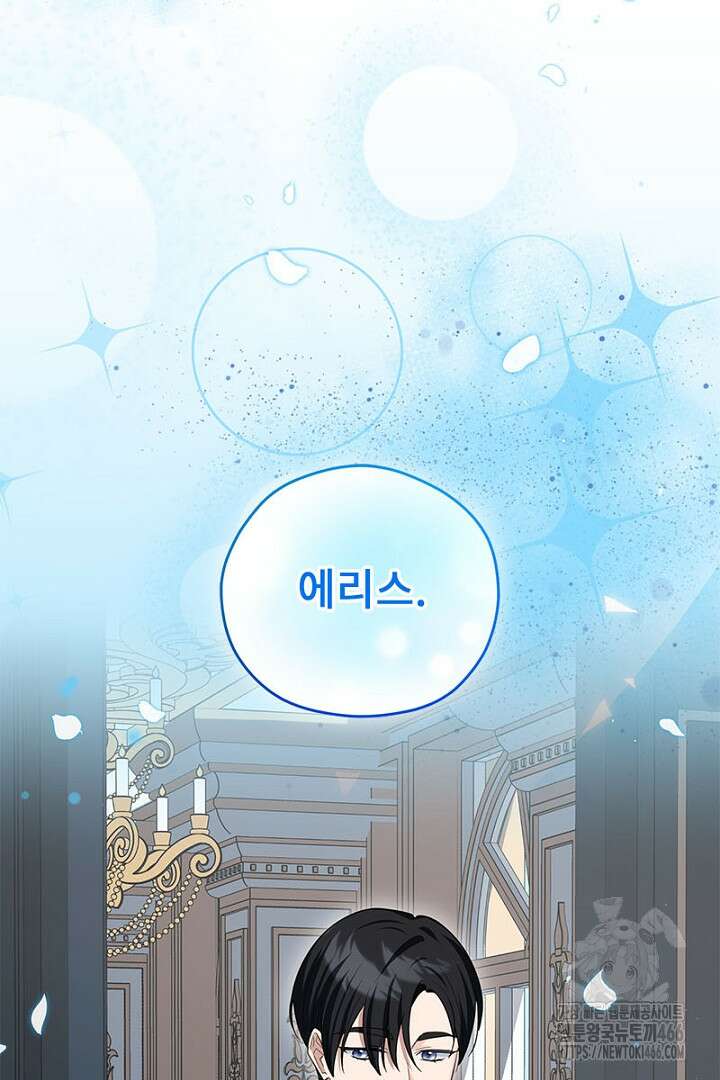 흑막 공작이 계약 결혼을 제안했다 69화 12